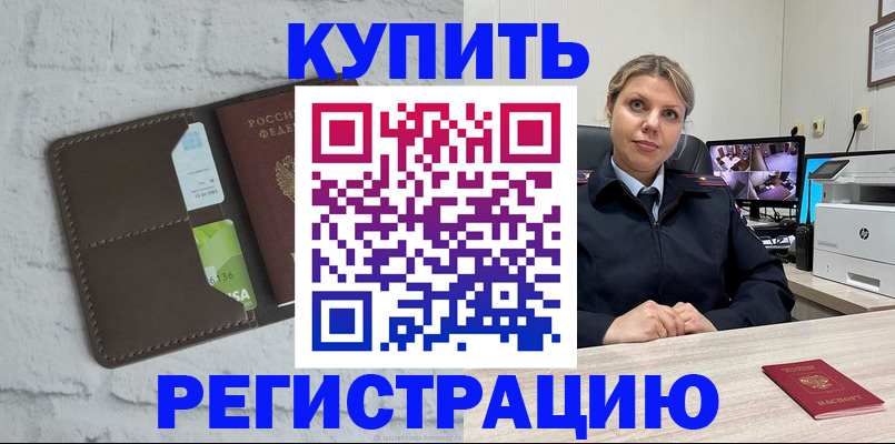 прописка регистрация в Коркино