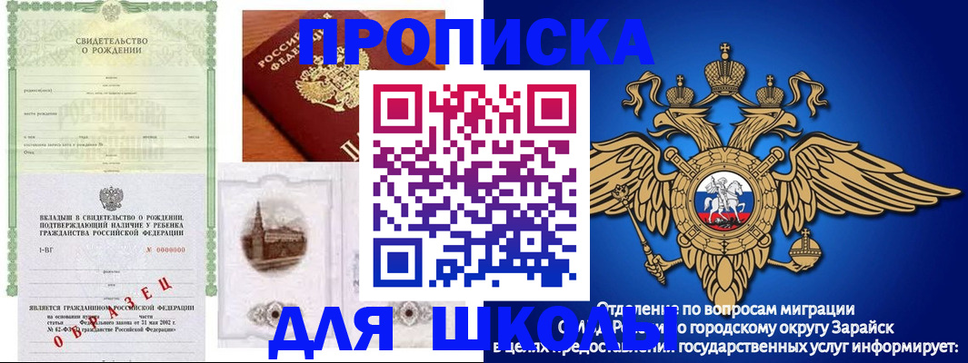 временная регистрация для школы в Коркино
