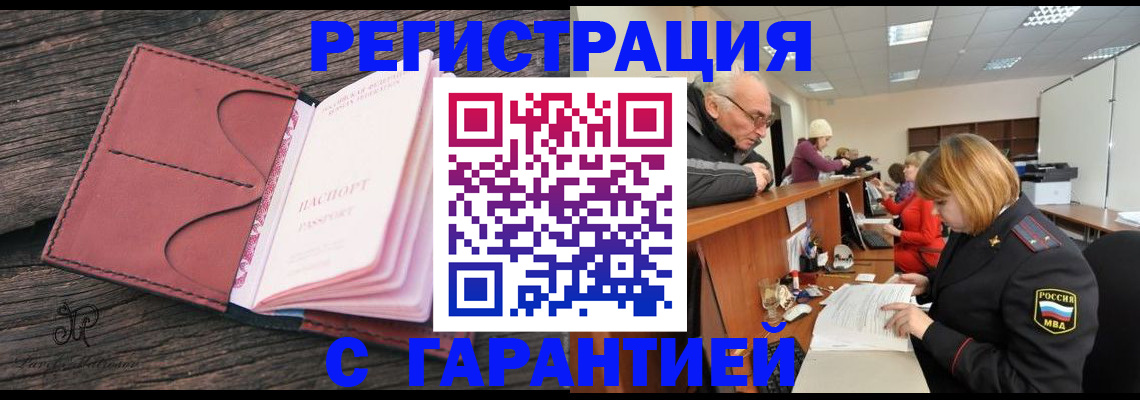 временная регистрация в квартире в Коркино